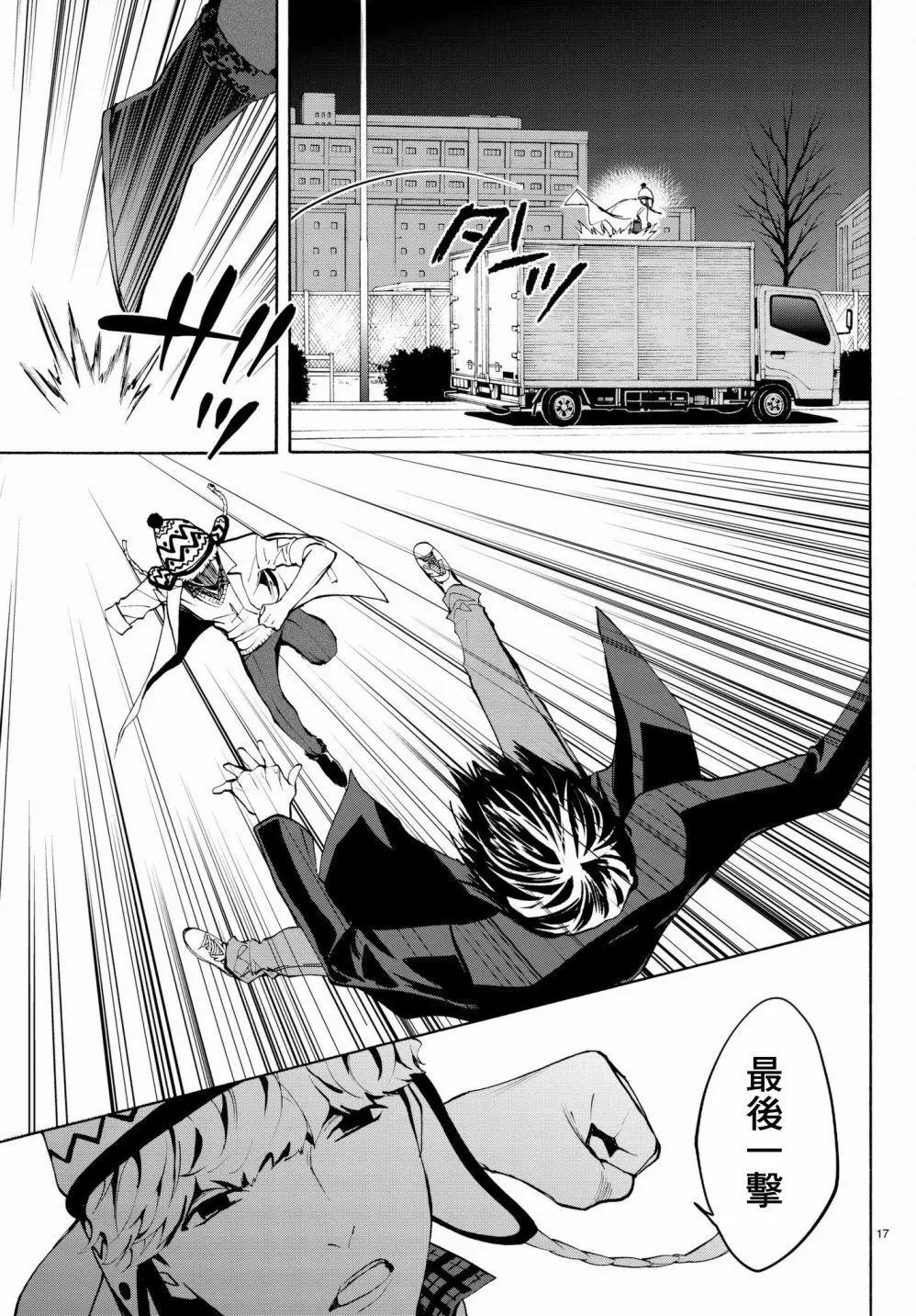 《今夜月美愿君亡》月刊17回 第17页