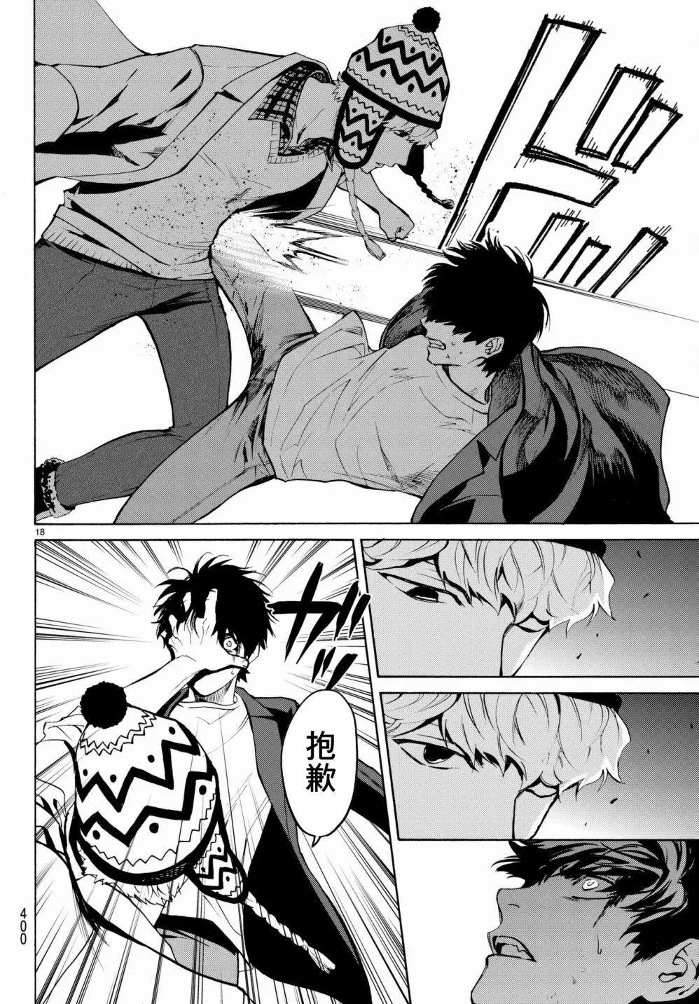 《今夜月美愿君亡》月刊17回 第18页