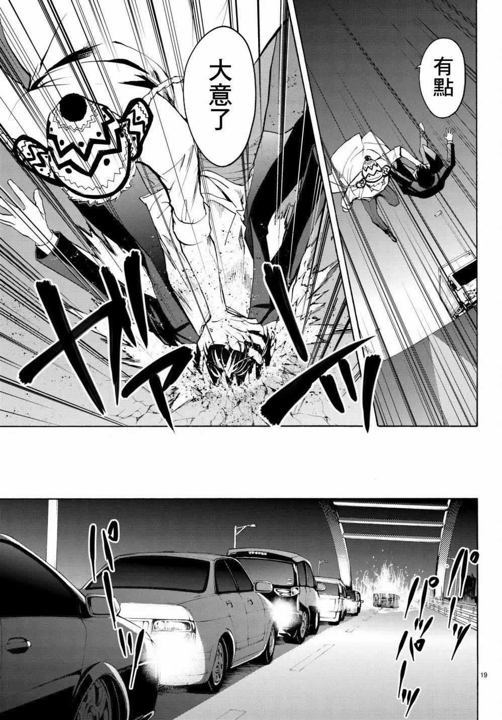 《今夜月美愿君亡》月刊17回 第19页