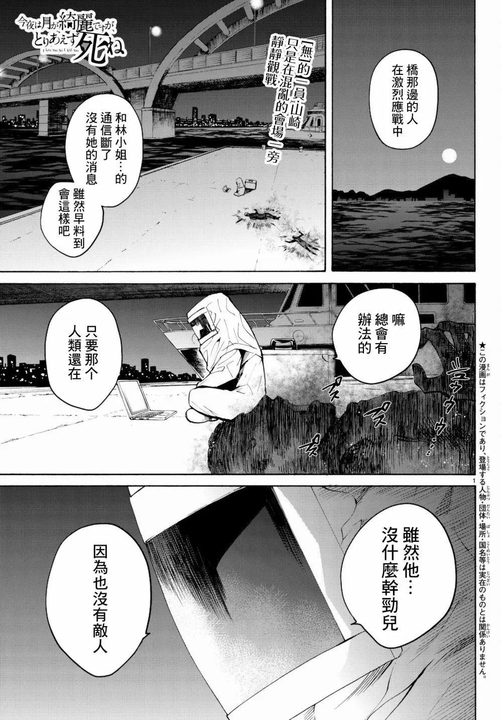 《今夜月美愿君亡》月刊17回 第1页