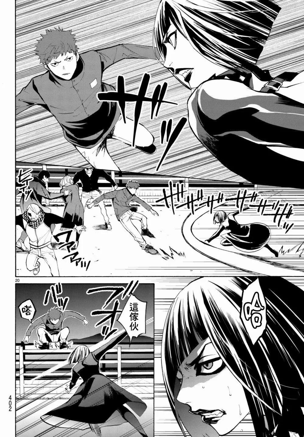 《今夜月美愿君亡》月刊17回 第20页