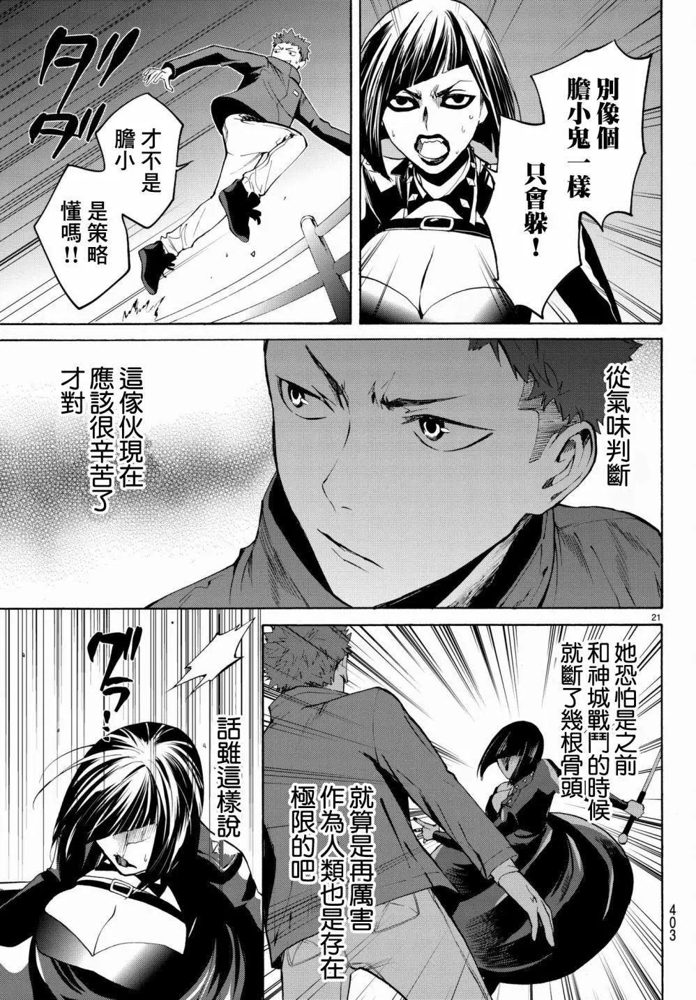 《今夜月美愿君亡》月刊17回 第21页