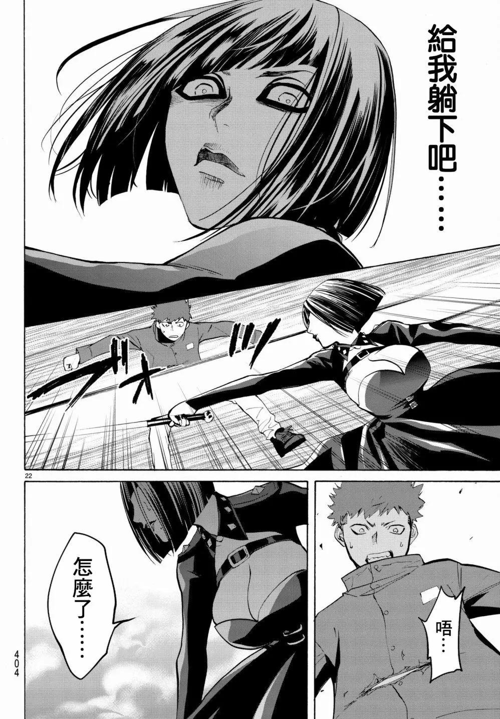 《今夜月美愿君亡》月刊17回 第22页