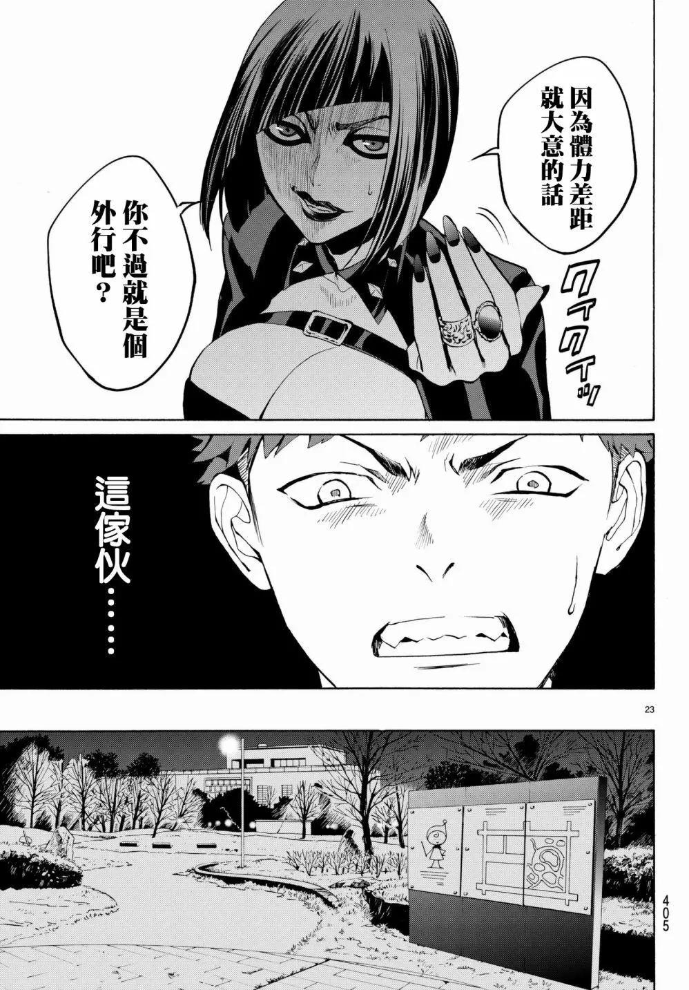 《今夜月美愿君亡》月刊17回 第23页