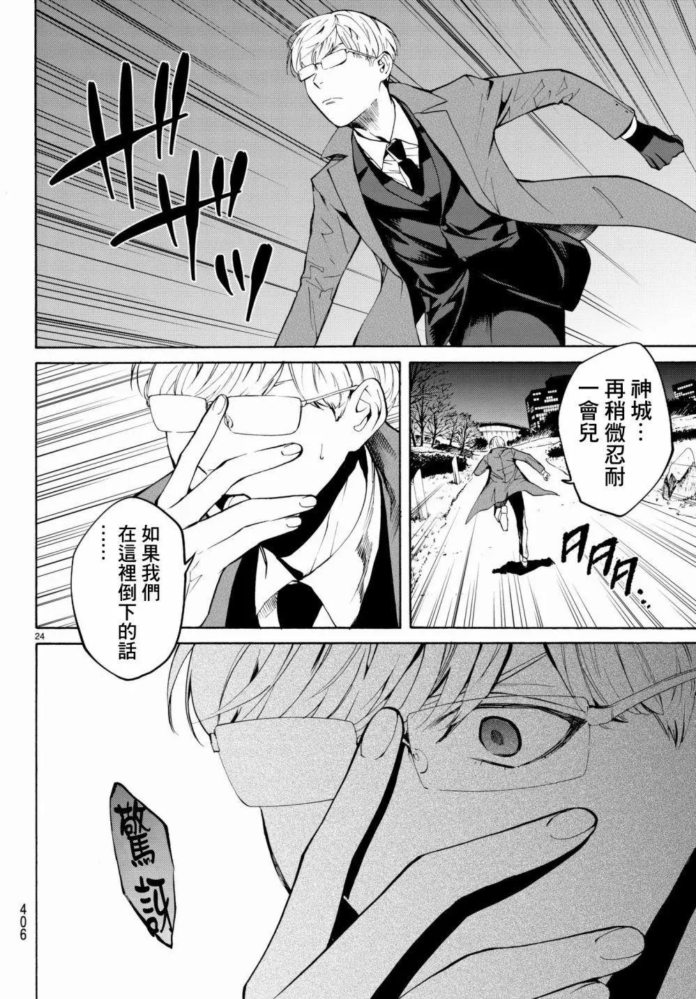 《今夜月美愿君亡》月刊17回 第24页