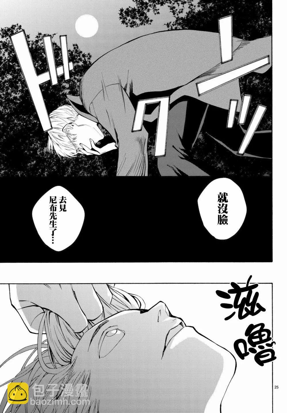 《今夜月美愿君亡》月刊17回 第25页