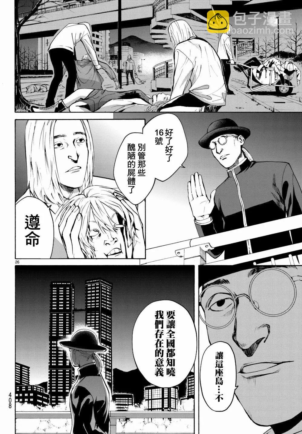 《今夜月美愿君亡》月刊17回 第26页