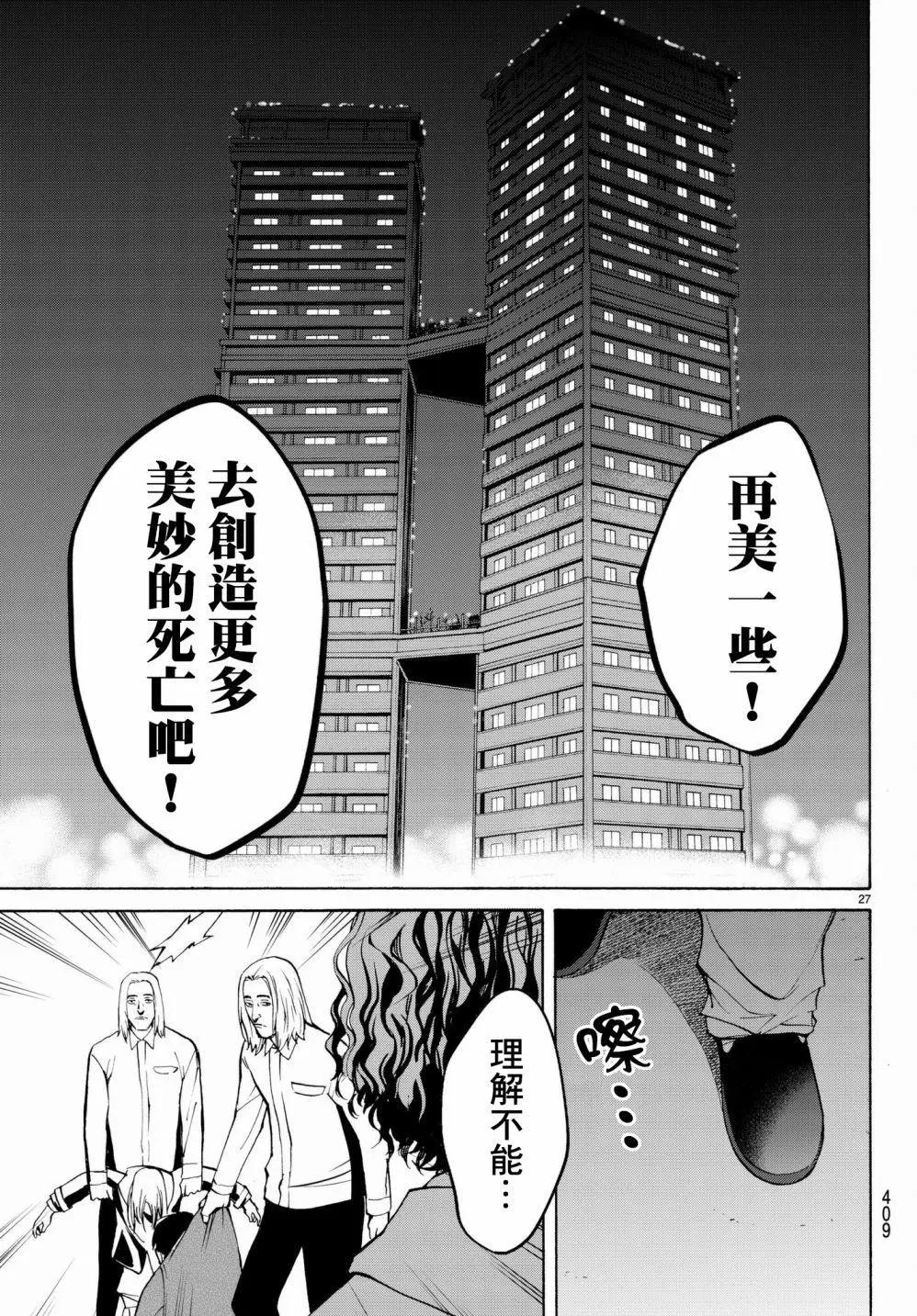 《今夜月美愿君亡》月刊17回 第27页
