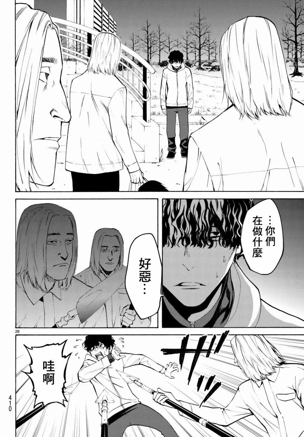《今夜月美愿君亡》月刊17回 第28页