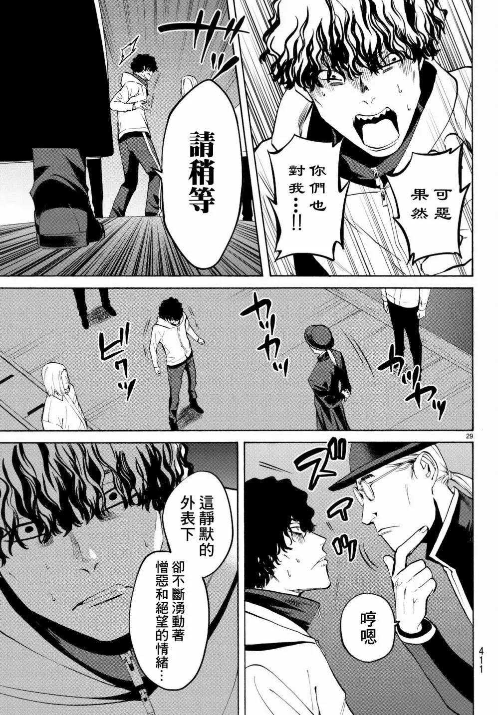 《今夜月美愿君亡》月刊17回 第29页