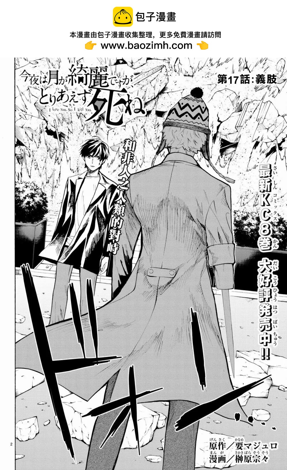 《今夜月美愿君亡》月刊17回 第2页