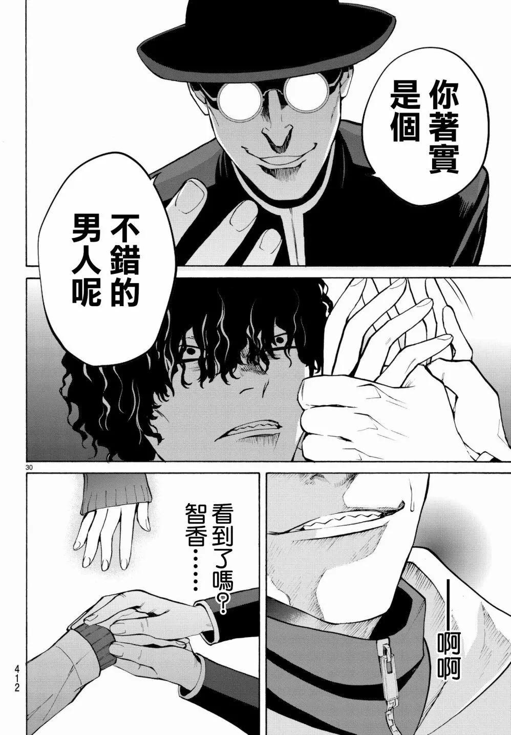 《今夜月美愿君亡》月刊17回 第30页
