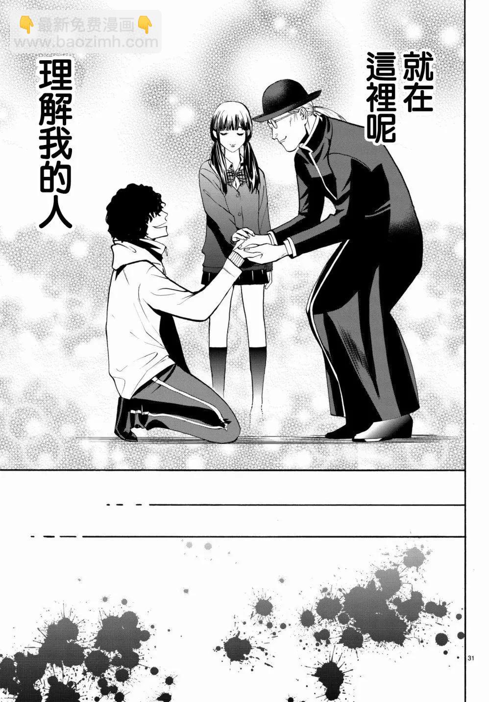 《今夜月美愿君亡》月刊17回 第31页