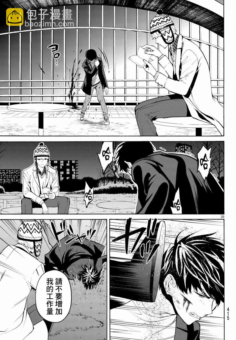 《今夜月美愿君亡》月刊17回 第33页