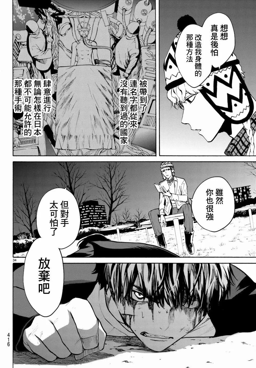 《今夜月美愿君亡》月刊17回 第34页