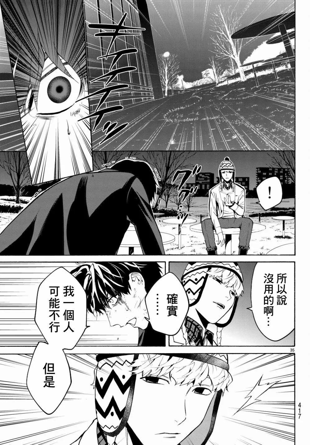 《今夜月美愿君亡》月刊17回 第35页