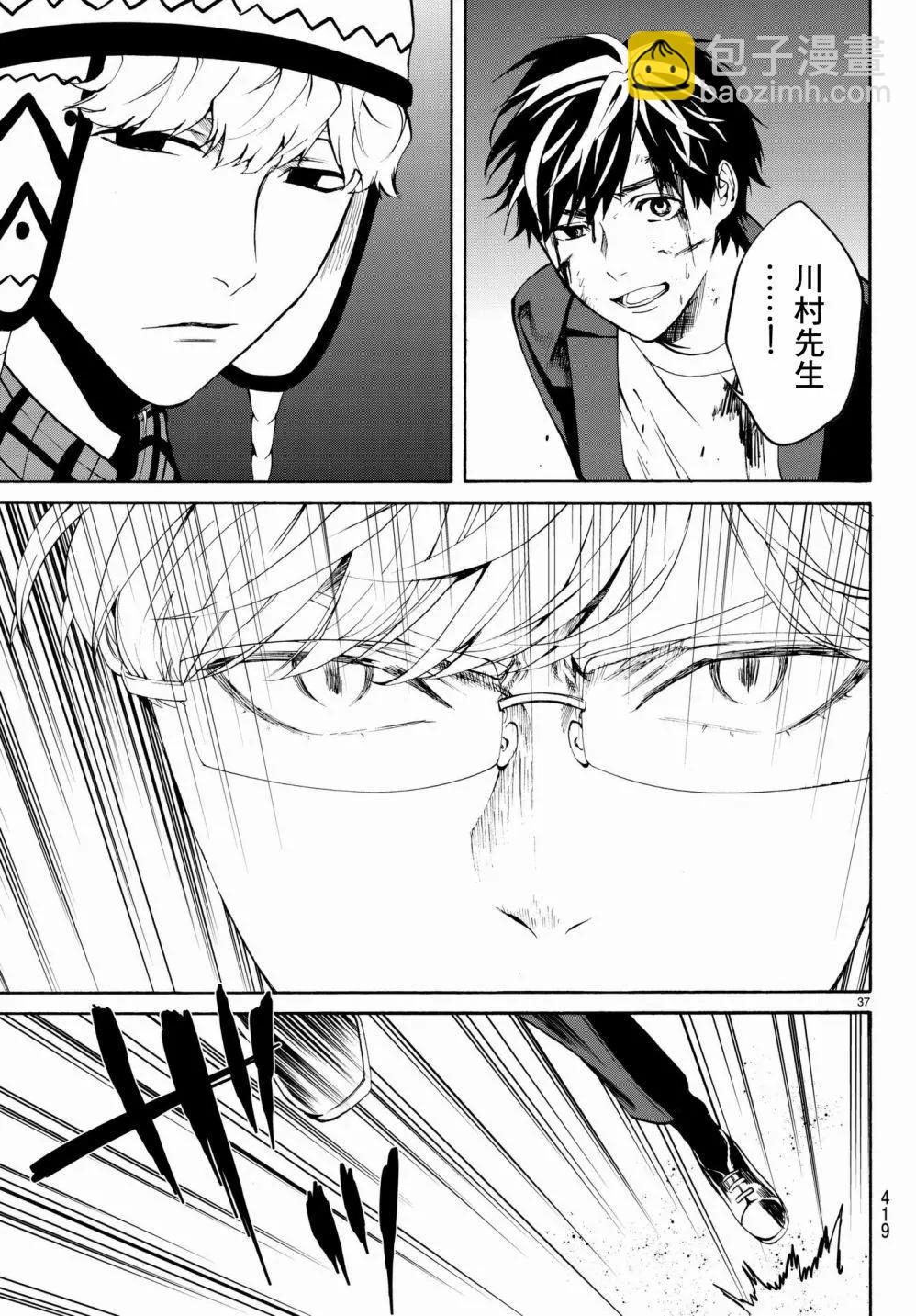 《今夜月美愿君亡》月刊17回 第37页