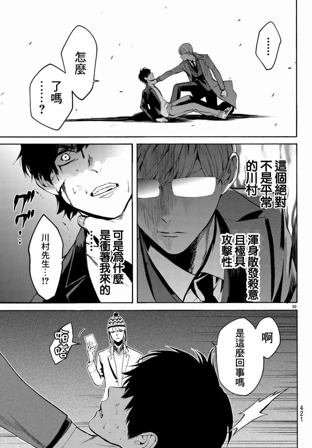 《今夜月美愿君亡》月刊17回 第39页