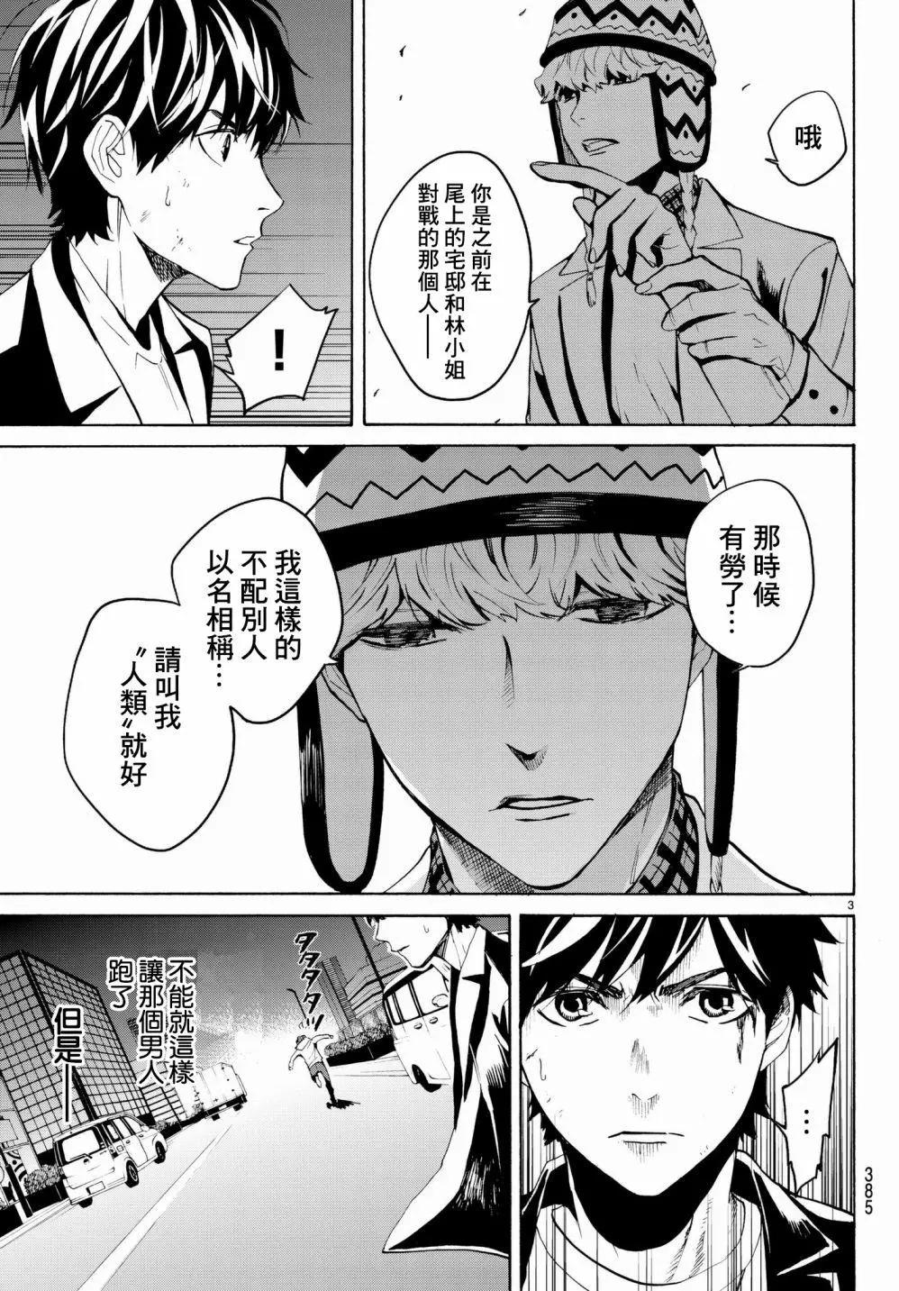 《今夜月美愿君亡》月刊17回 第3页