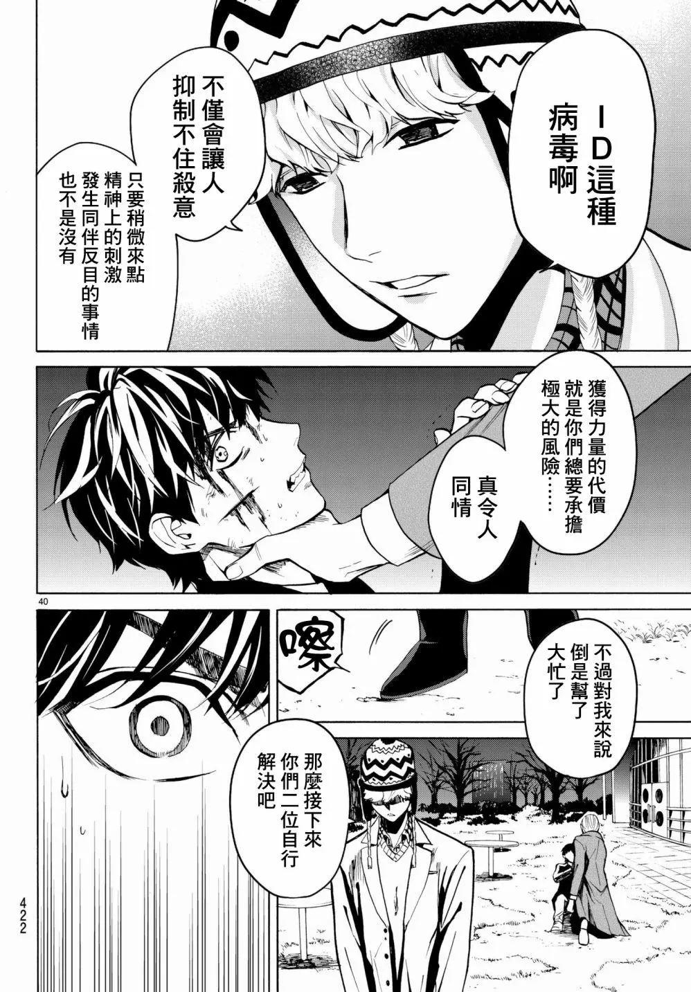 《今夜月美愿君亡》月刊17回 第40页