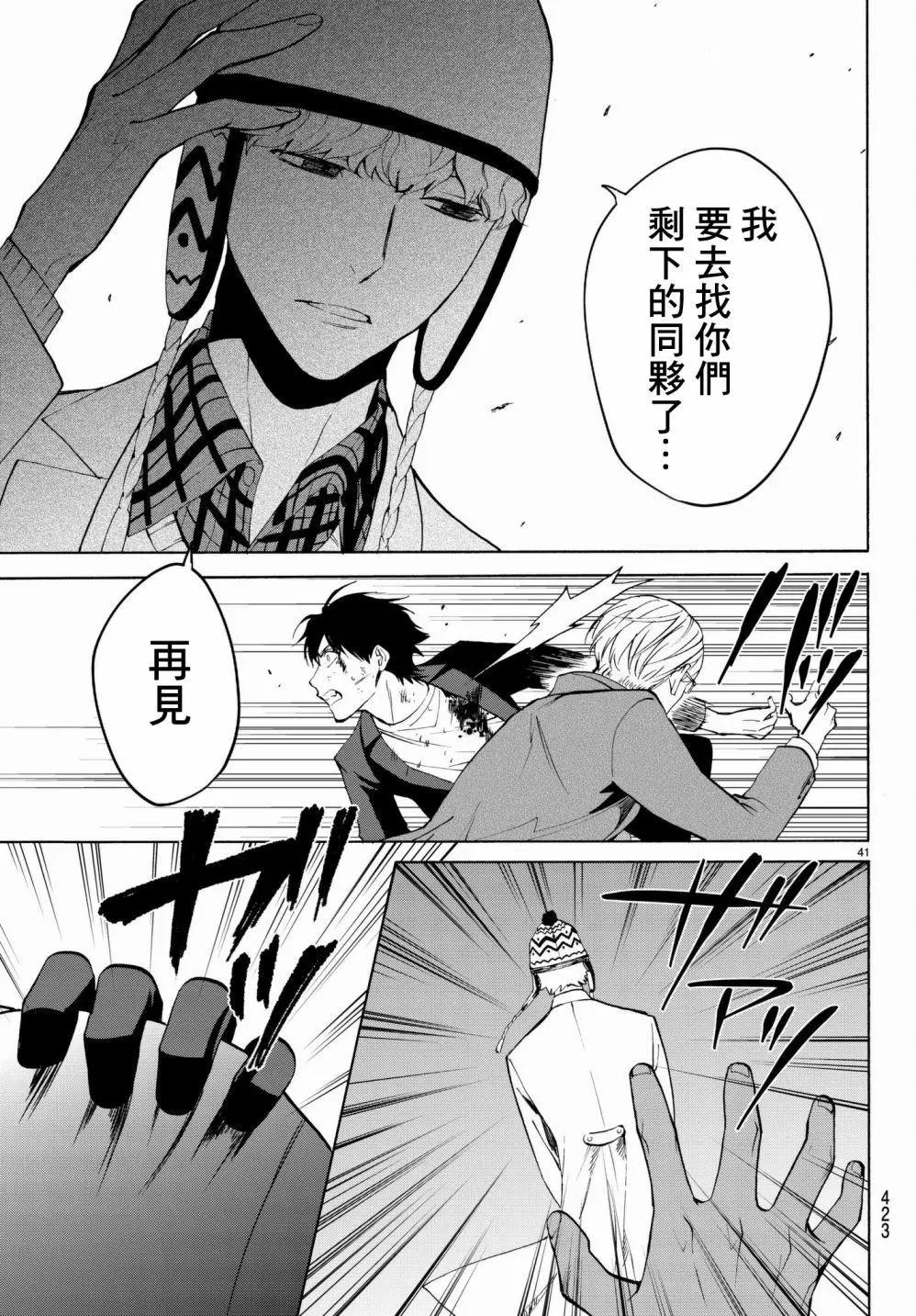 《今夜月美愿君亡》月刊17回 第41页
