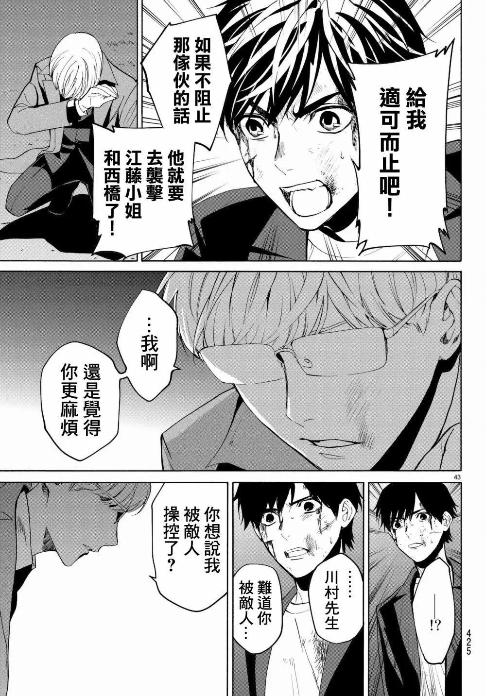 《今夜月美愿君亡》月刊17回 第43页