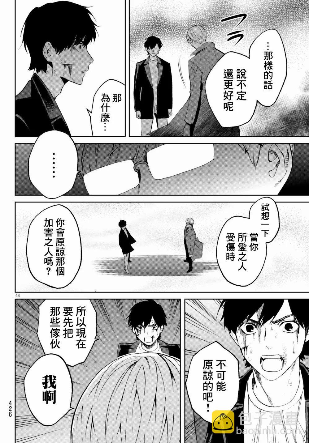 《今夜月美愿君亡》月刊17回 第44页