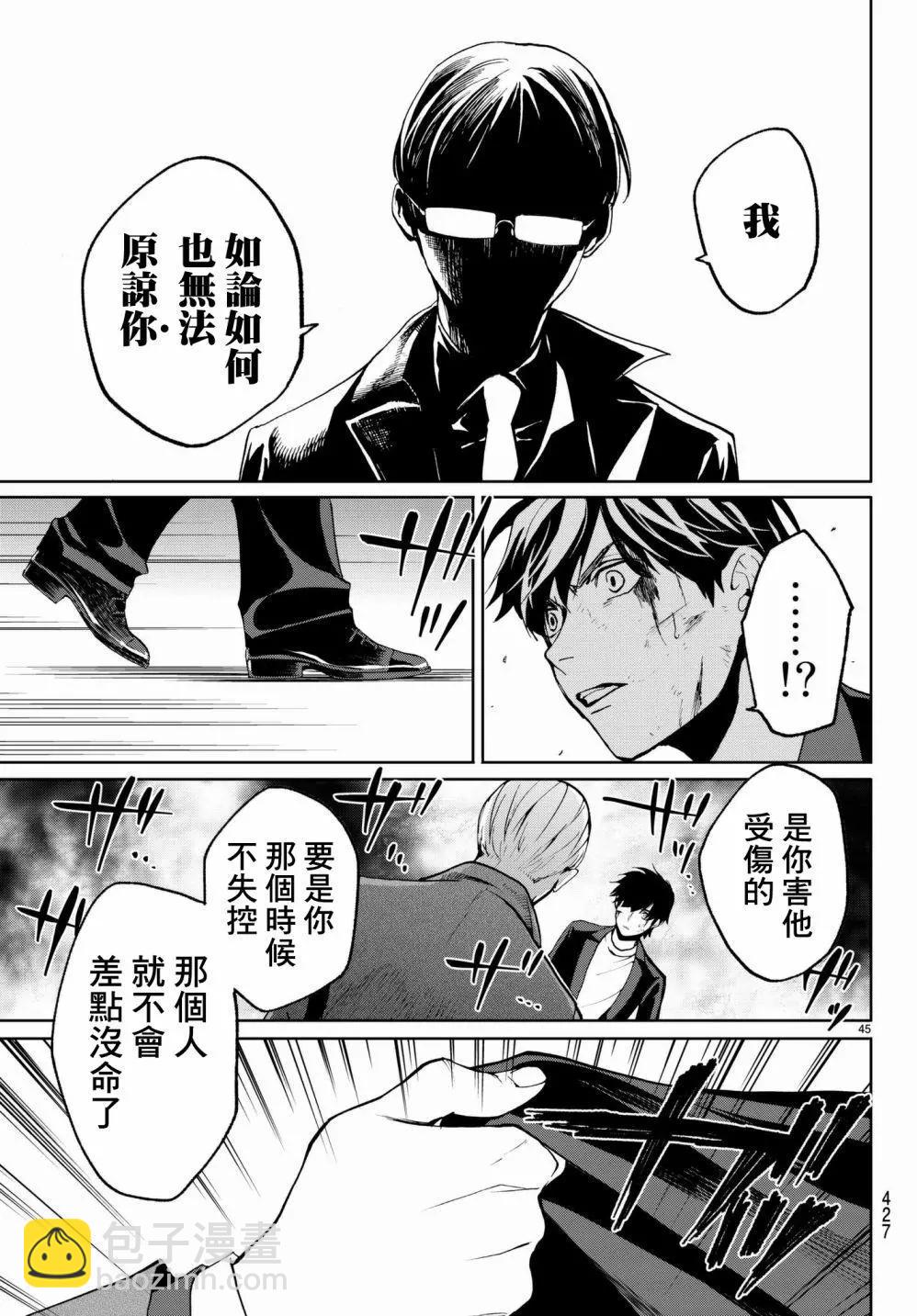 《今夜月美愿君亡》月刊17回 第45页