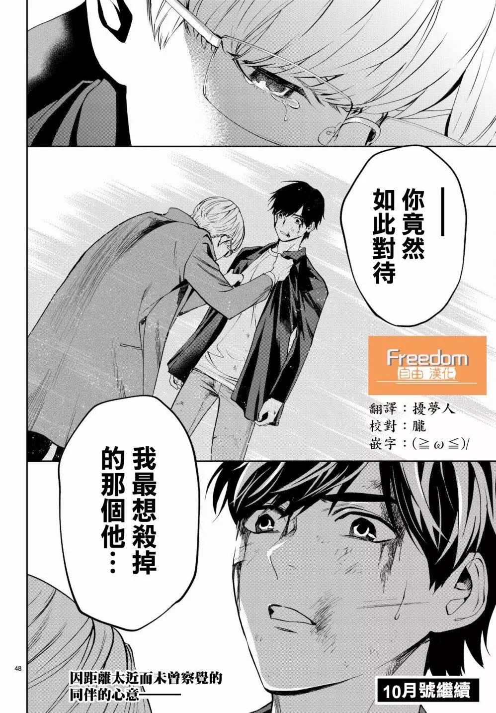 《今夜月美愿君亡》月刊17回 第47页