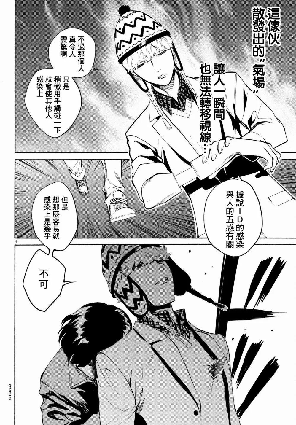 《今夜月美愿君亡》月刊17回 第4页