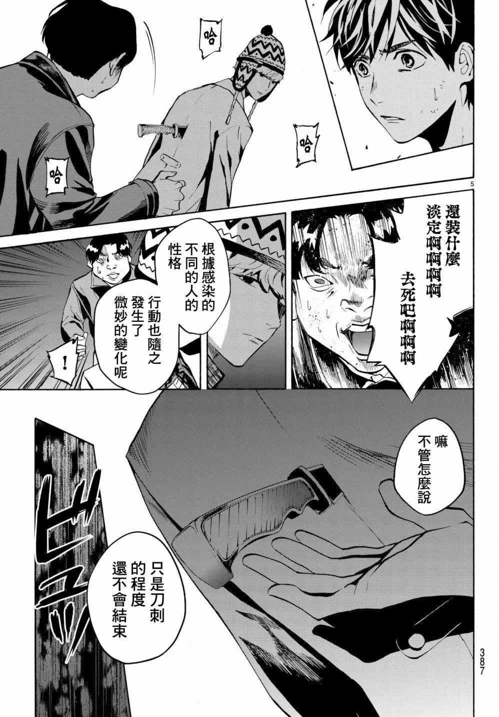 《今夜月美愿君亡》月刊17回 第5页