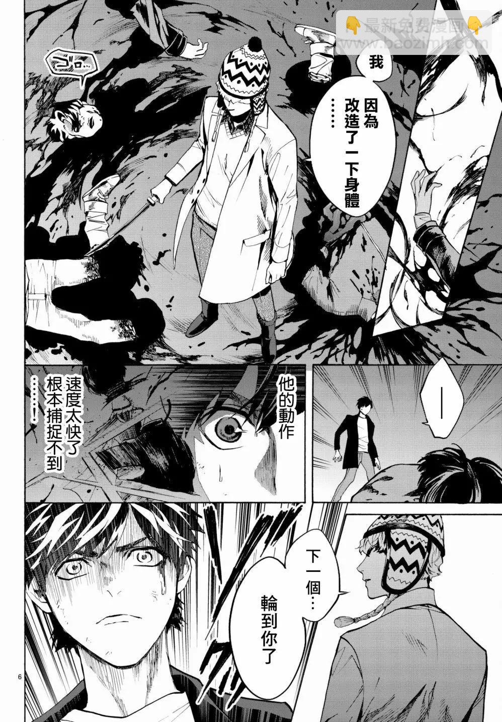 《今夜月美愿君亡》月刊17回 第6页