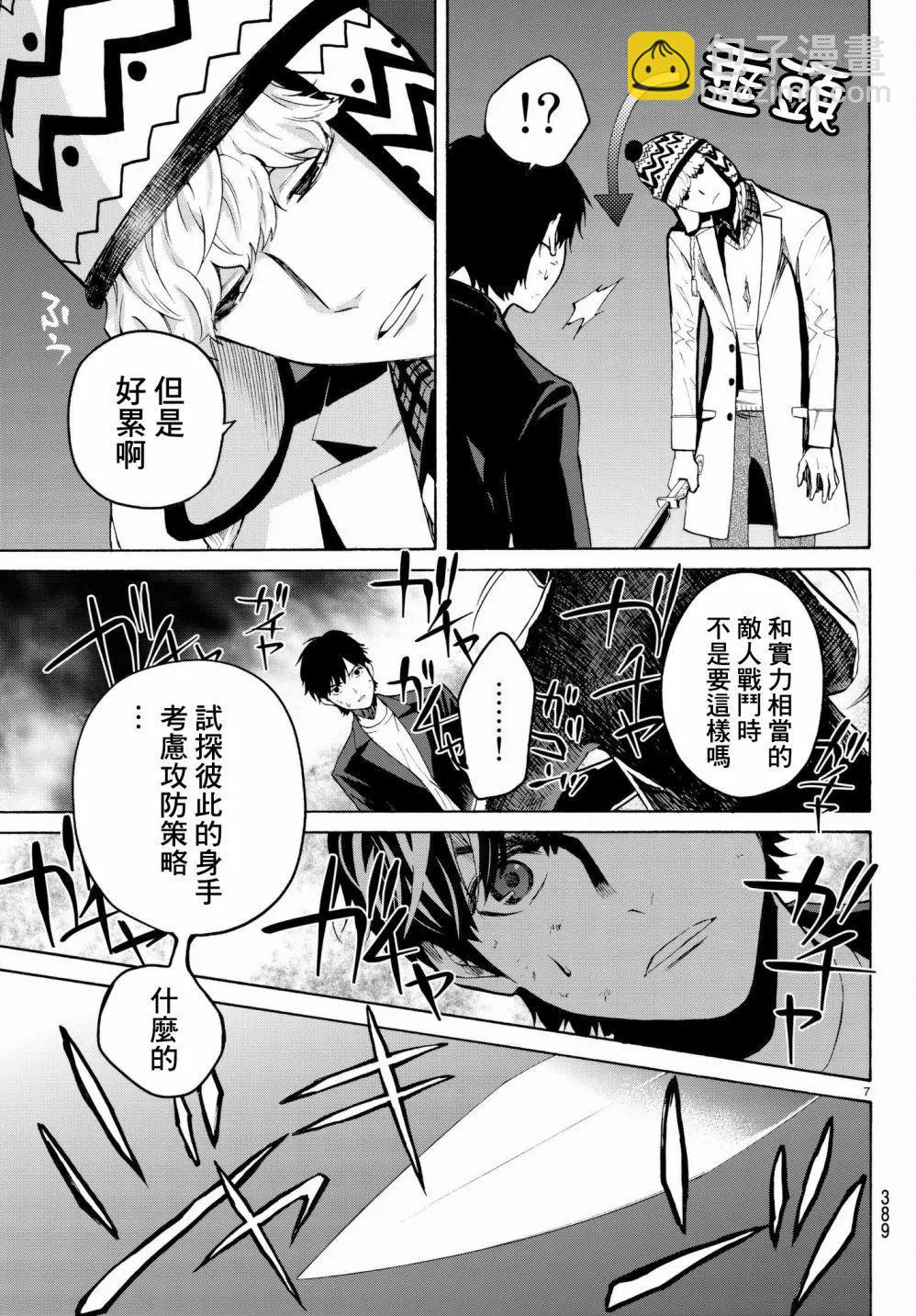 《今夜月美愿君亡》月刊17回 第7页