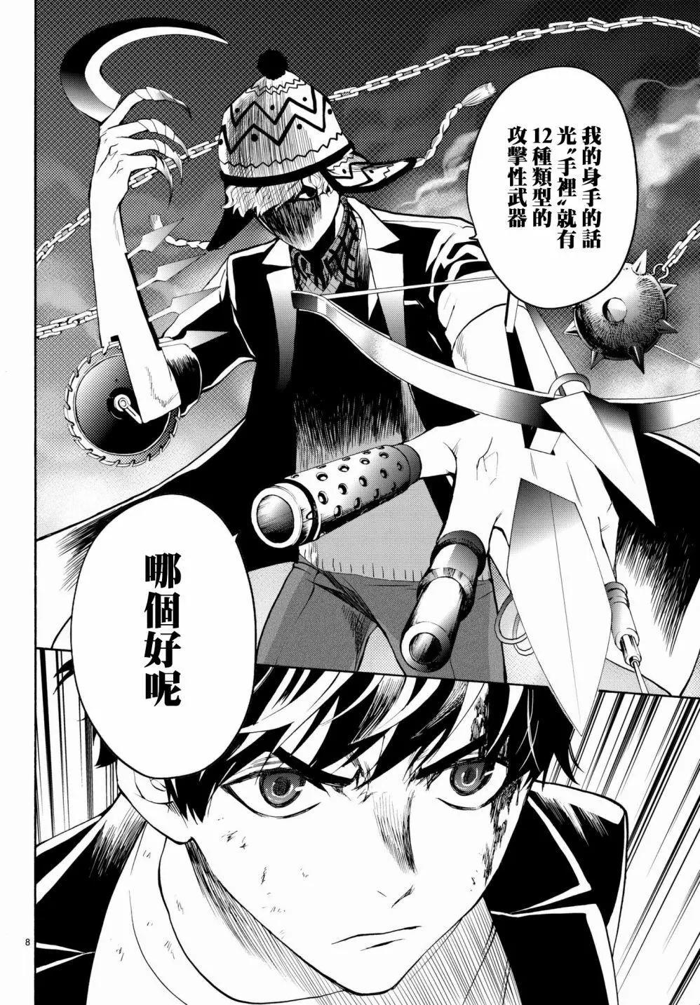 《今夜月美愿君亡》月刊17回 第8页