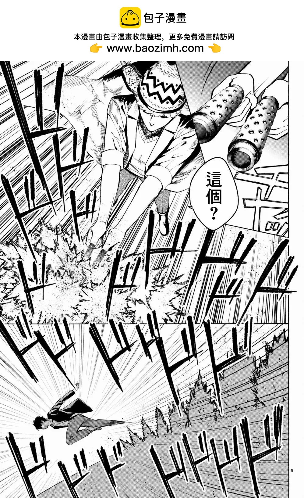 《今夜月美愿君亡》月刊17回 第9页