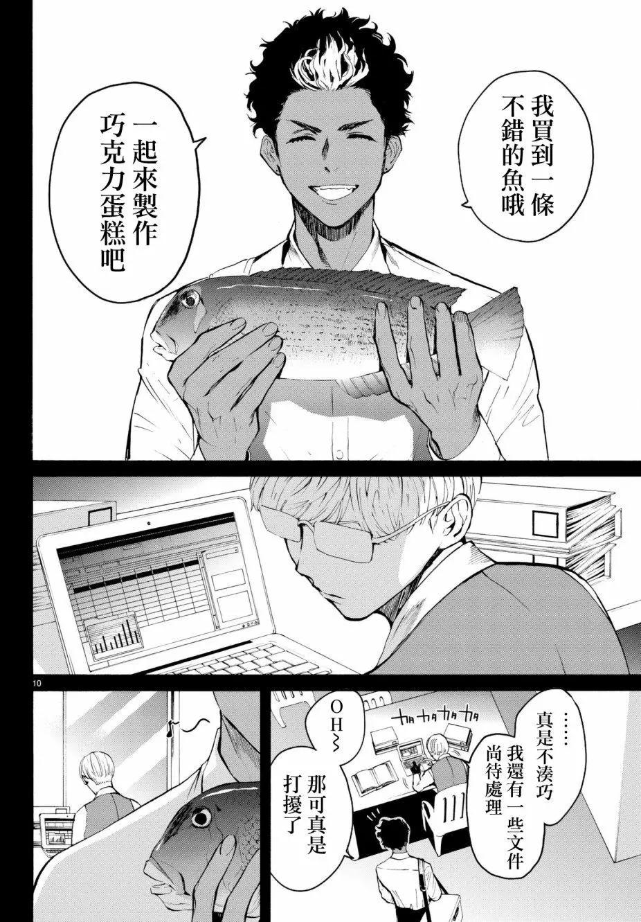 《今夜月美愿君亡》第18回 第10页