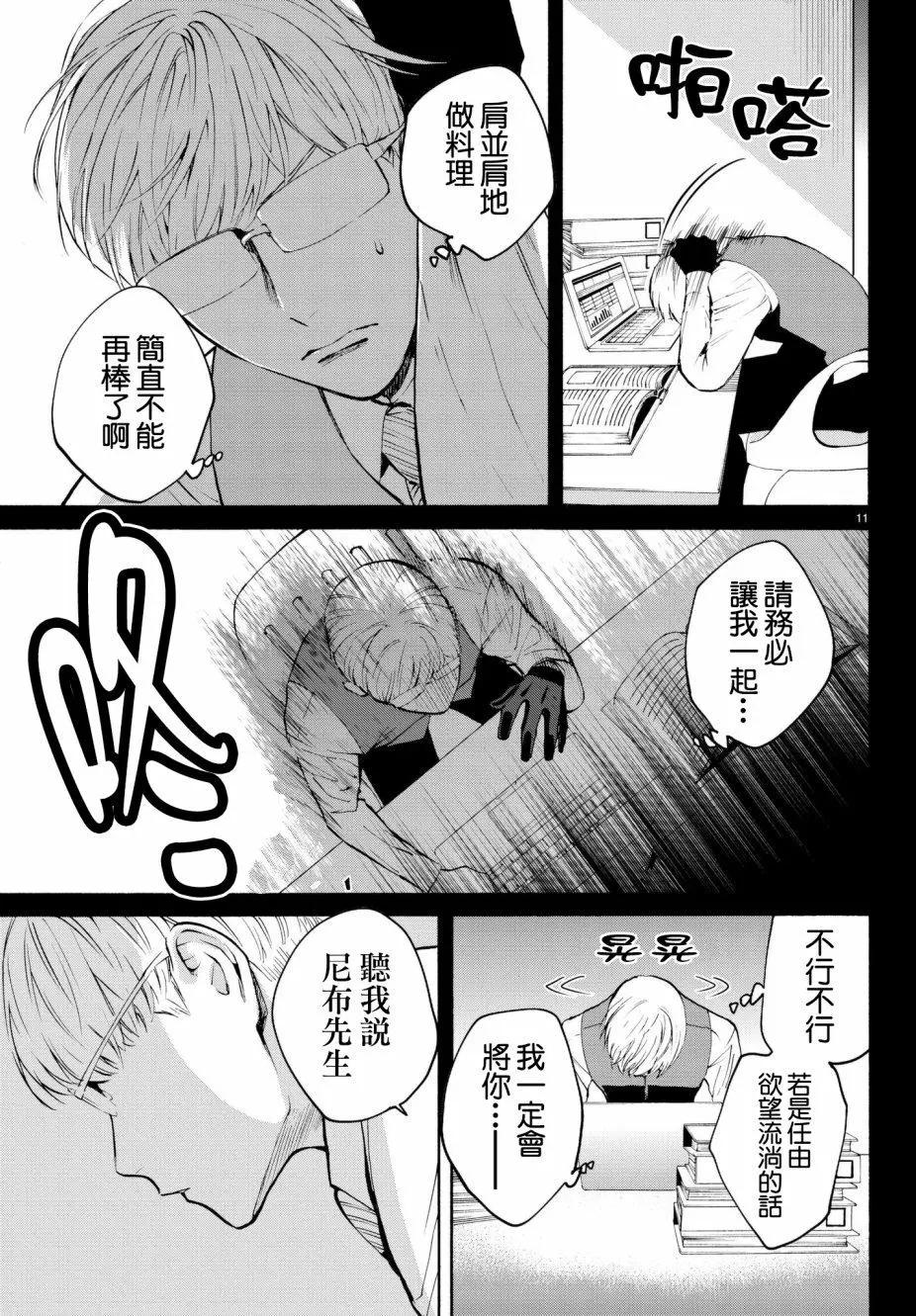 《今夜月美愿君亡》第18回 第11页