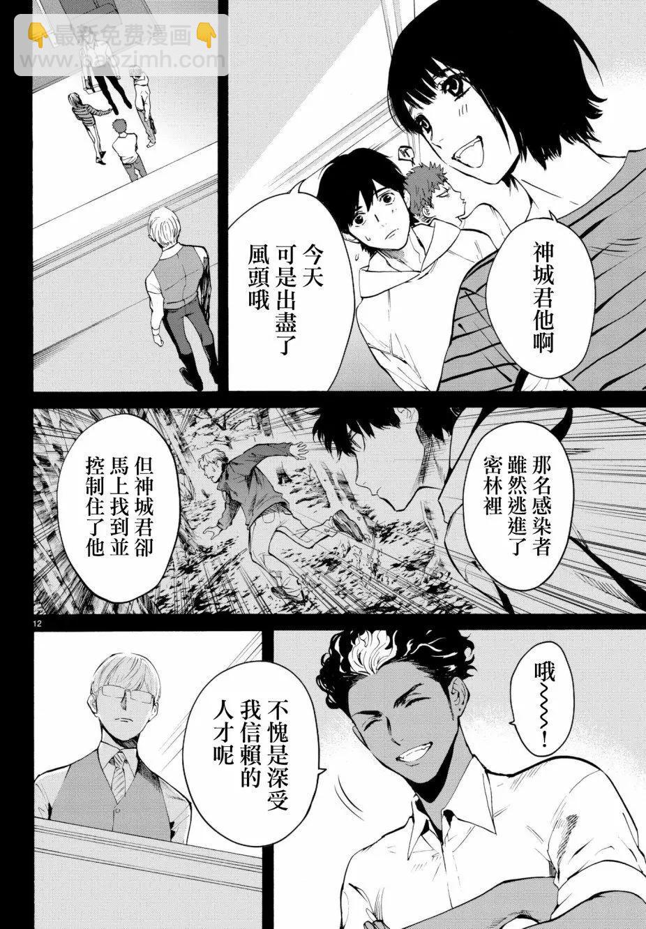 《今夜月美愿君亡》第18回 第12页