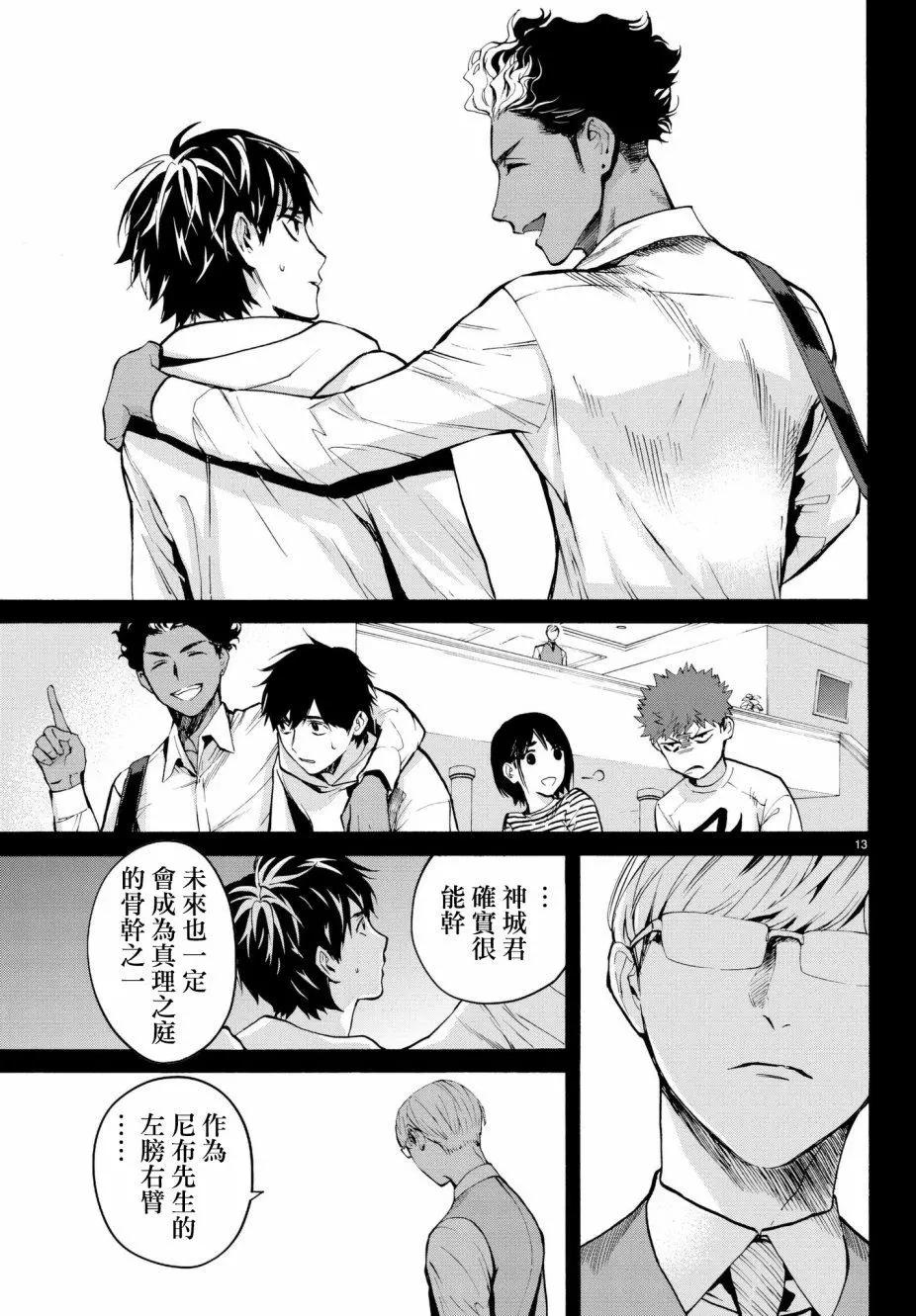 《今夜月美愿君亡》第18回 第13页