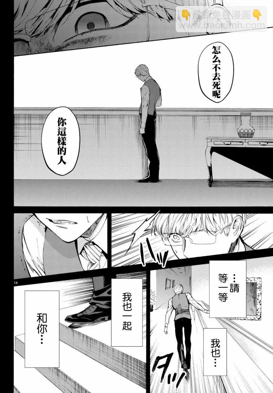 《今夜月美愿君亡》第18回 第14页