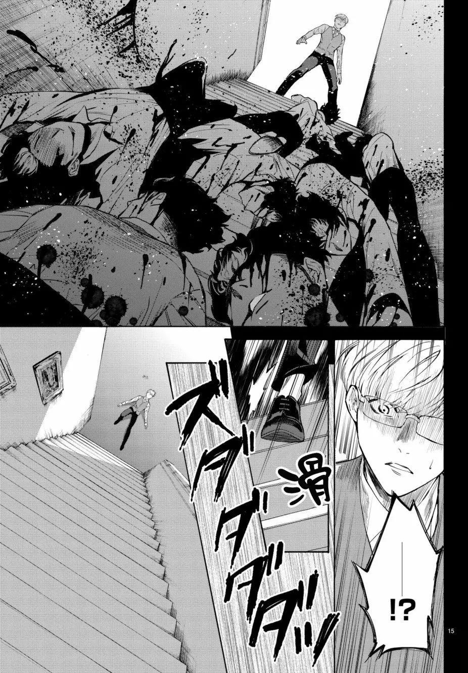 《今夜月美愿君亡》第18回 第15页