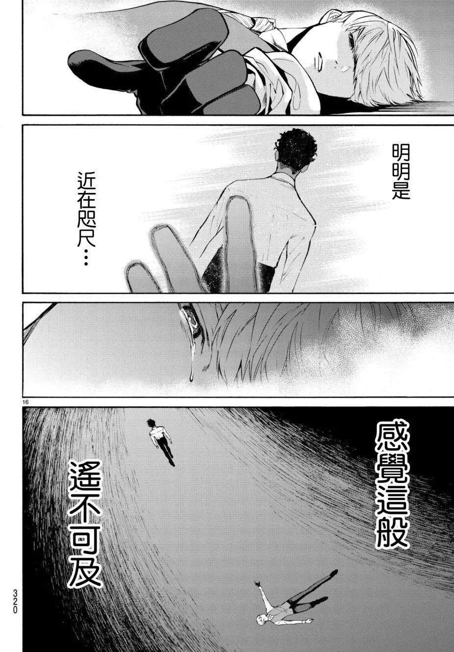 《今夜月美愿君亡》第18回 第16页