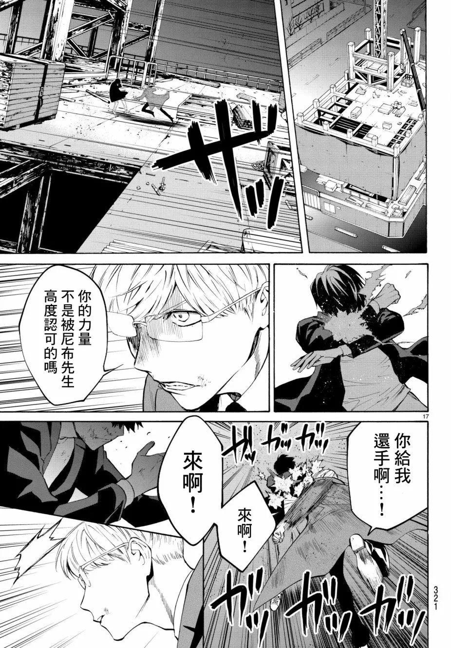 《今夜月美愿君亡》第18回 第17页