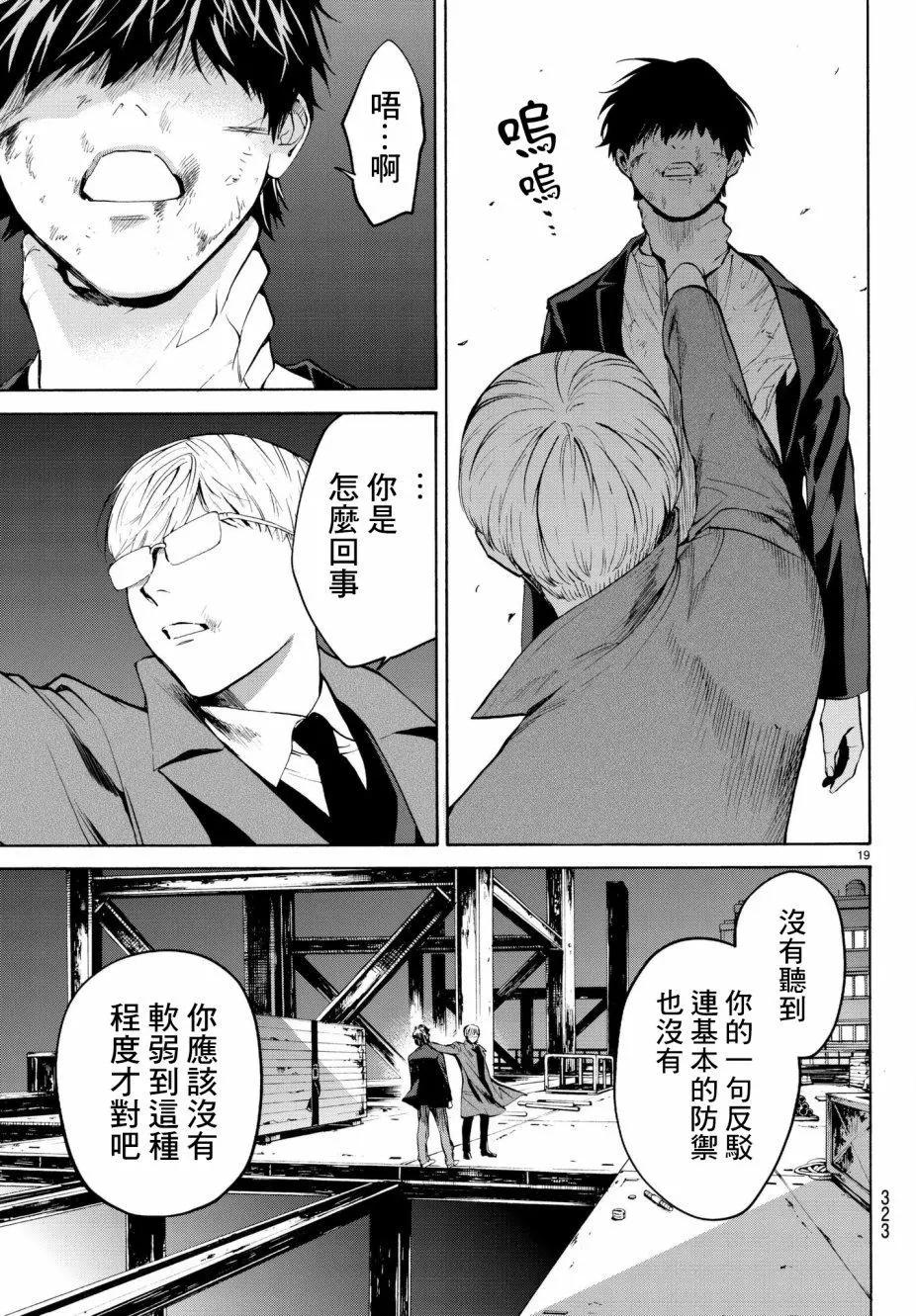 《今夜月美愿君亡》第18回 第19页