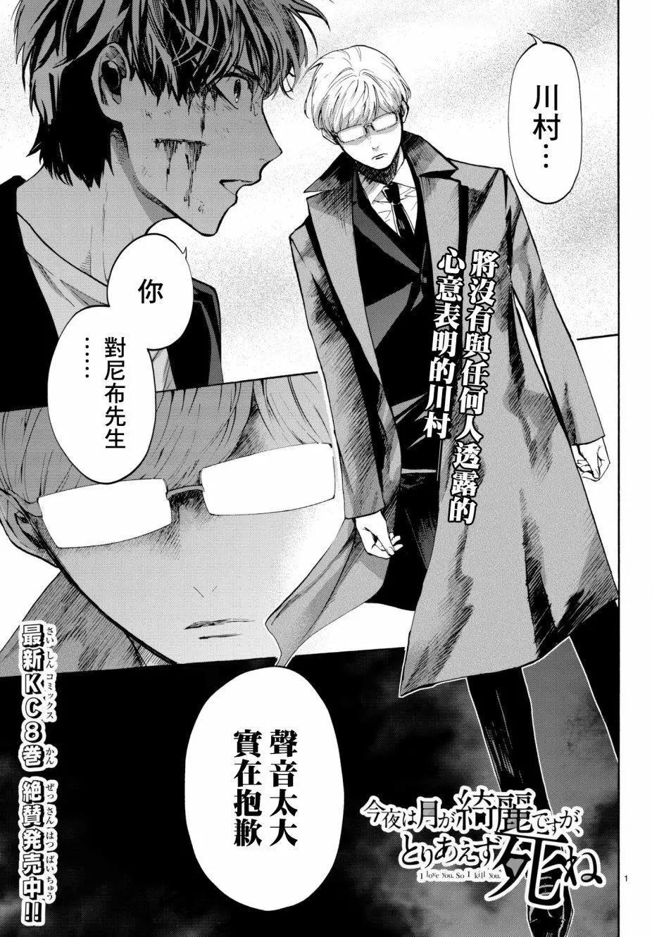 《今夜月美愿君亡》第18回 第1页