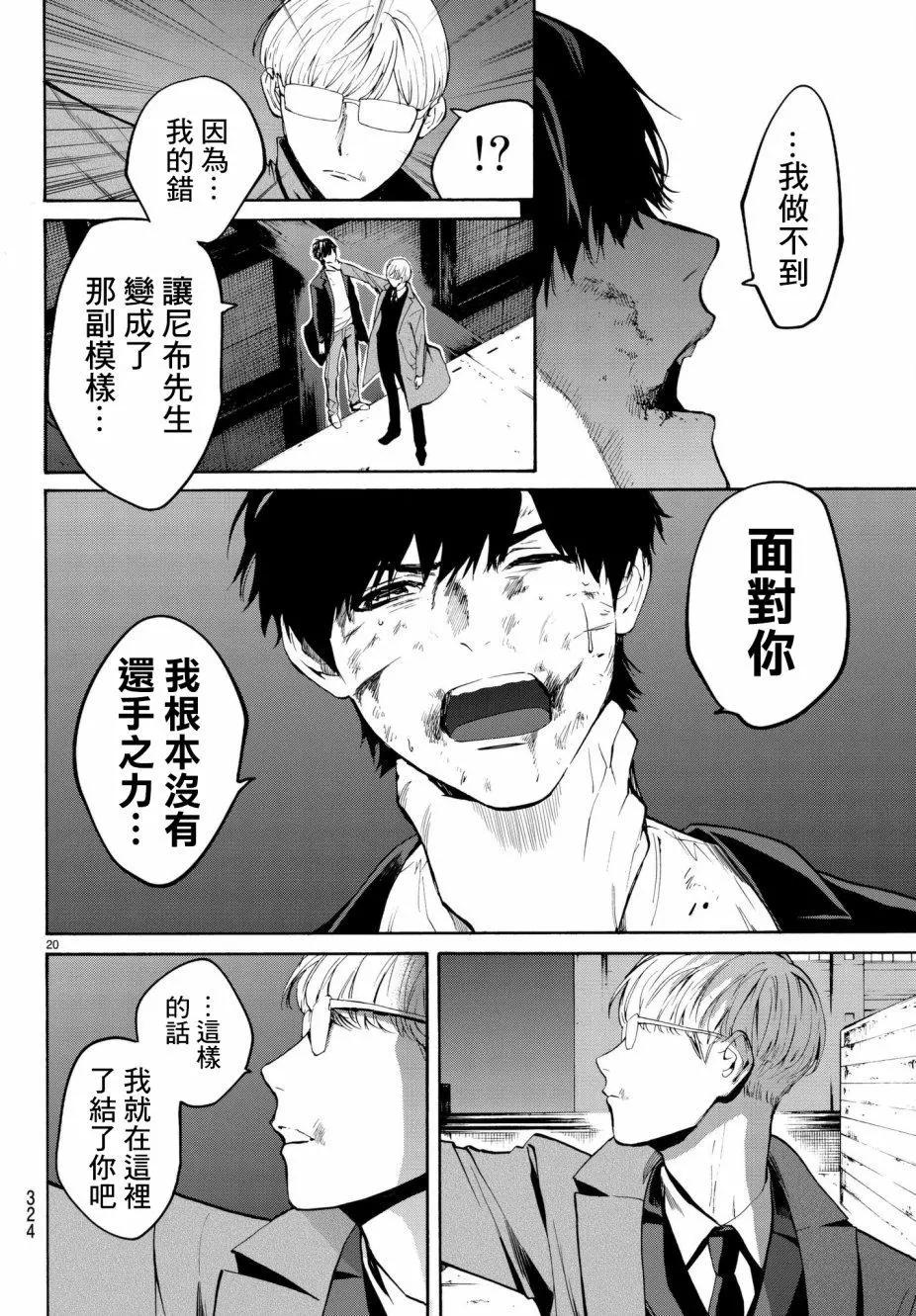《今夜月美愿君亡》第18回 第20页