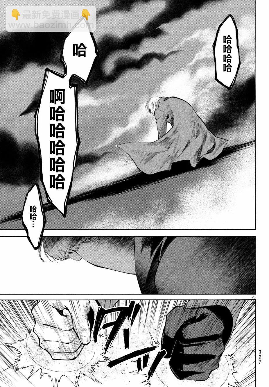 《今夜月美愿君亡》第18回 第23页