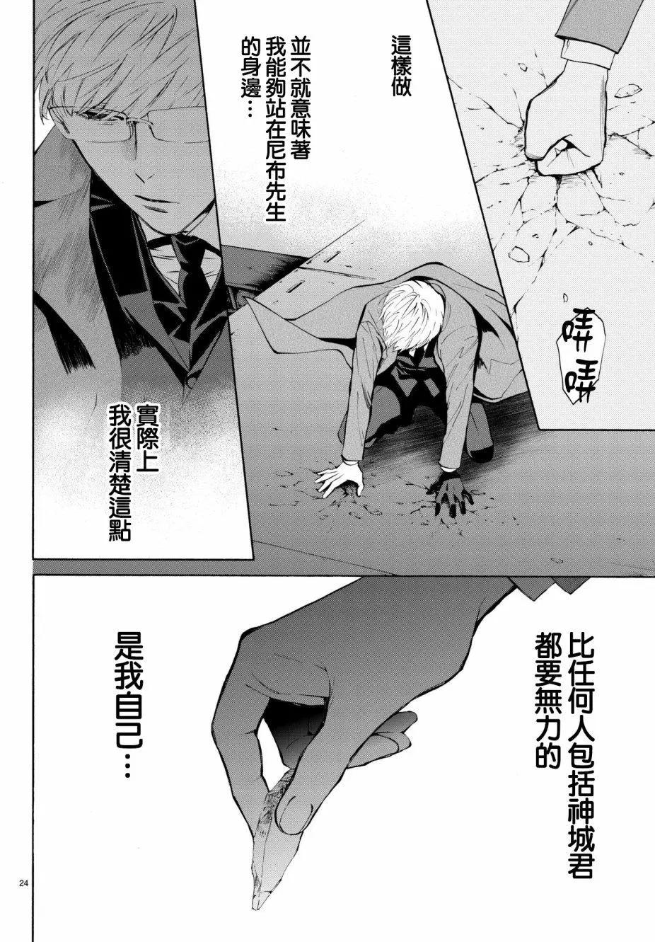 《今夜月美愿君亡》第18回 第24页