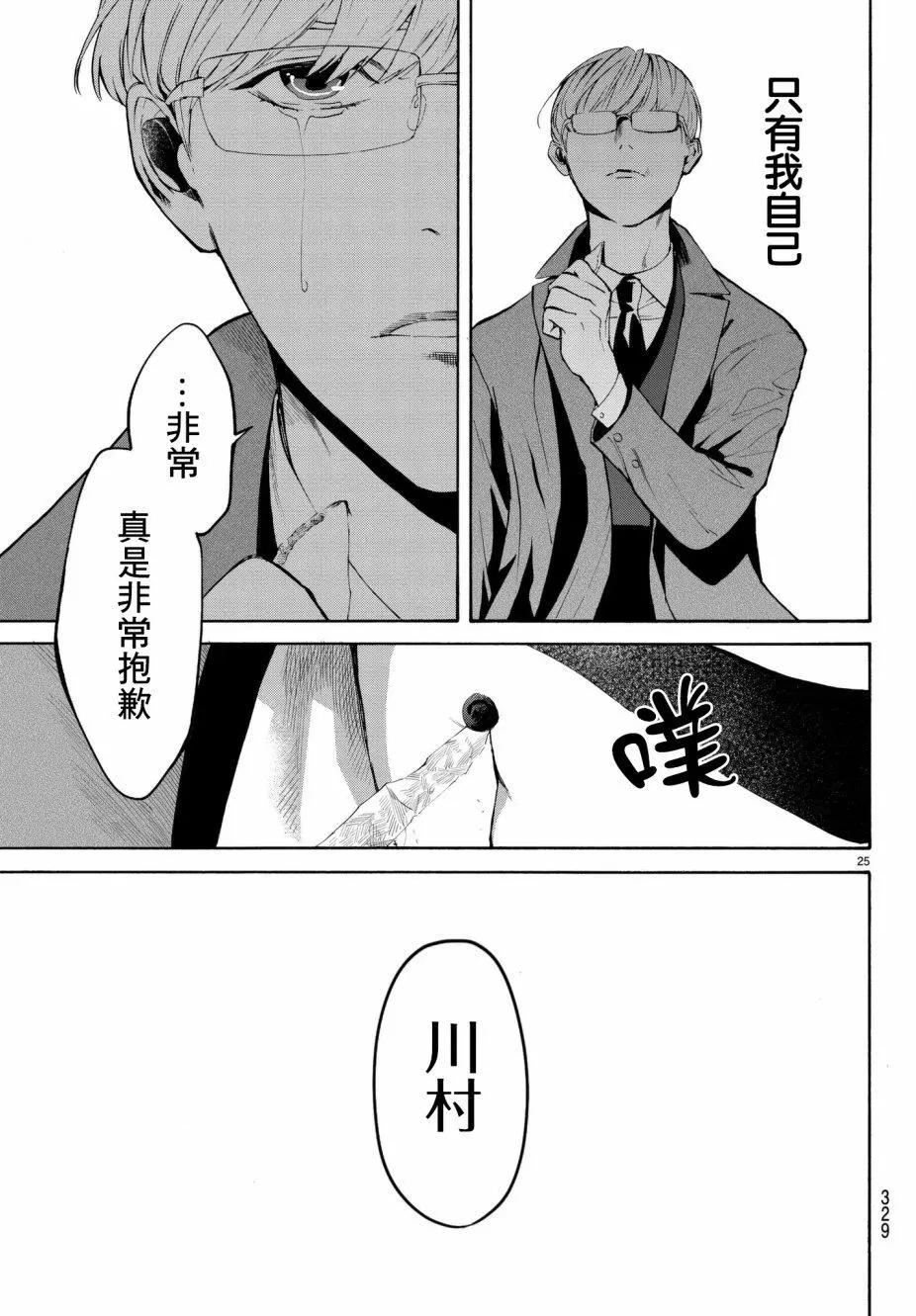 《今夜月美愿君亡》第18回 第25页