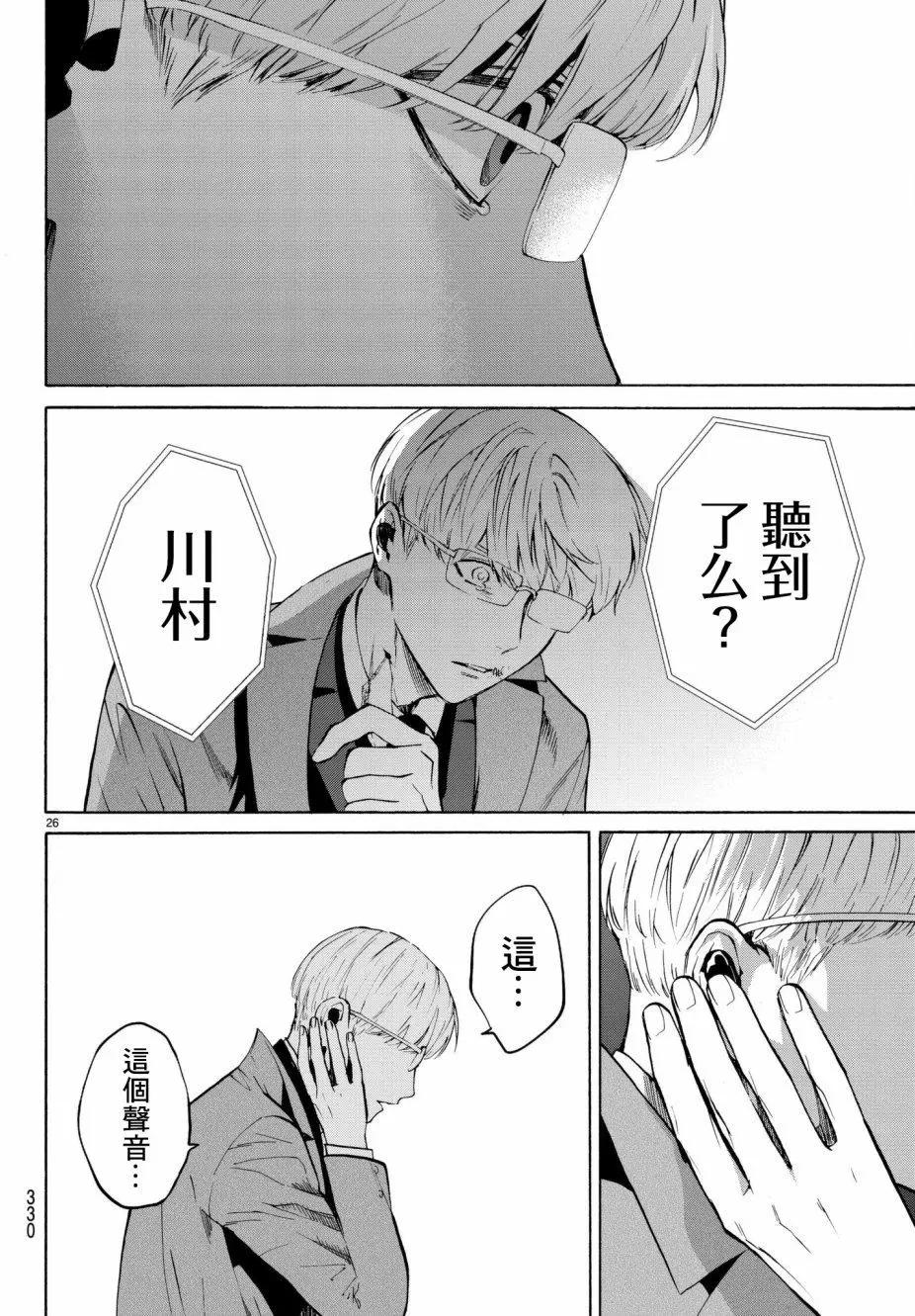 《今夜月美愿君亡》第18回 第26页